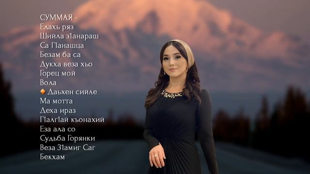 ИНГУШСКИЕ Песни ? ( Суммая ) смотреть онлайн