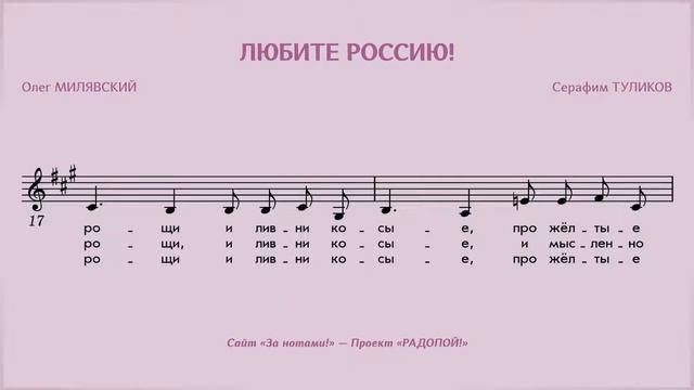 РАДОПОЙ! — Любите Россию! смотреть онлайн