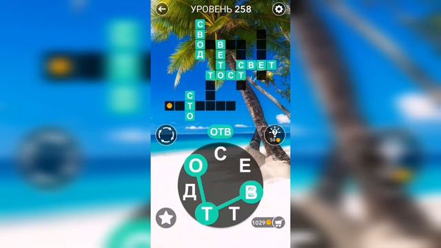 Word / Слово Крест: Поиск русского кроссворда / Уровень 258 смотреть онлайн