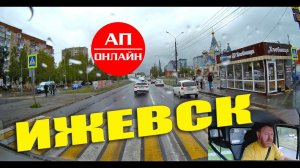 Ижевск / мини-проезд по городу