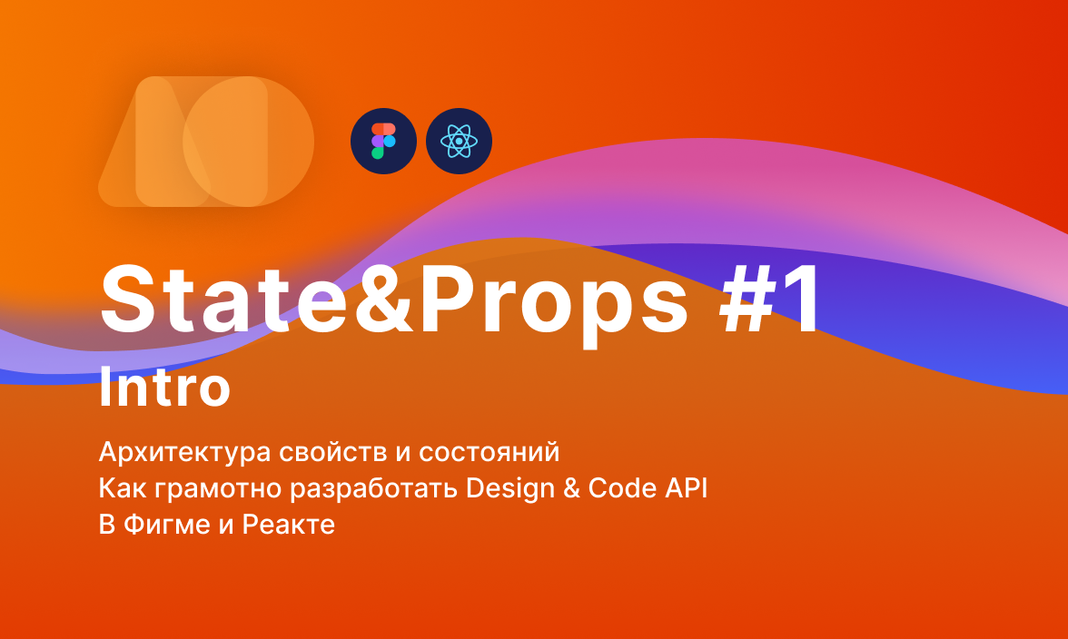 Как правильно проектировать компоненты в Дизайне и Коде #1 Intro смотреть онлайн