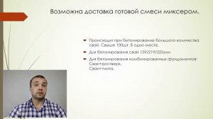 Чем бетонировать винтовые сваи? Сухая смесь или жидкий бетон?