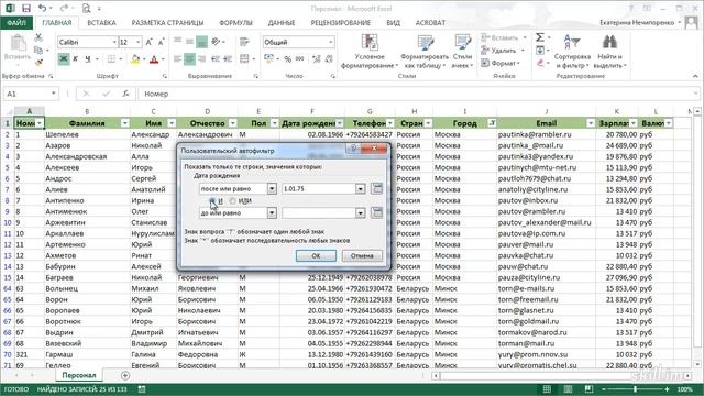 28 Использование фильтров для отбора данных смотреть онлайн