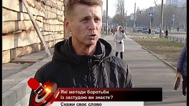 Скажи своє слово. Боротьба із застудою смотреть онлайн