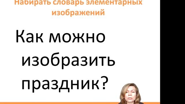 Вебинар Юлии Приказчиковой. Как с помощью визуализации оживить занятия смотреть онлайн