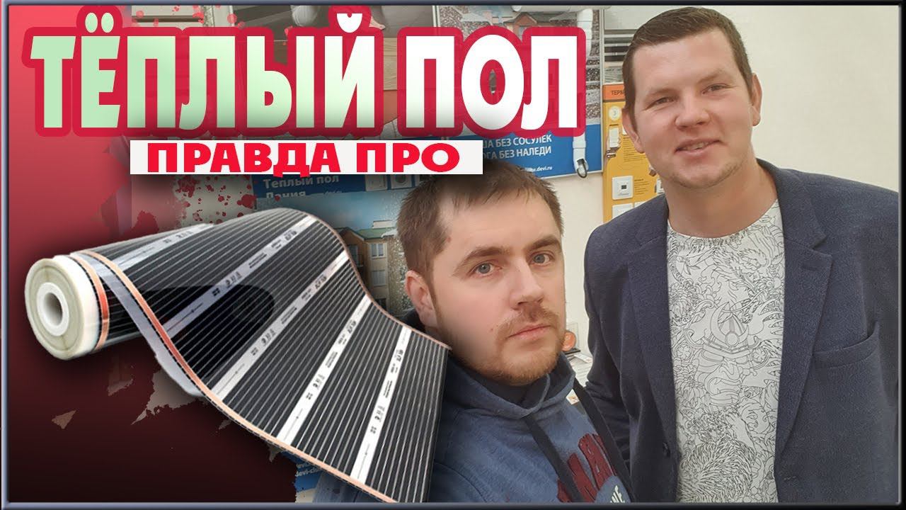 Электрические теплые полы. Пленочный теплый пол. Монтаж теплого пола. смотреть онлайн