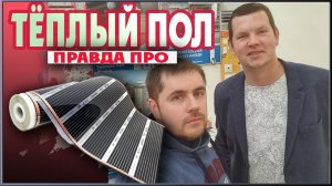 Электрические теплые полы. Пленочный теплый пол.  Монтаж теплого пола.