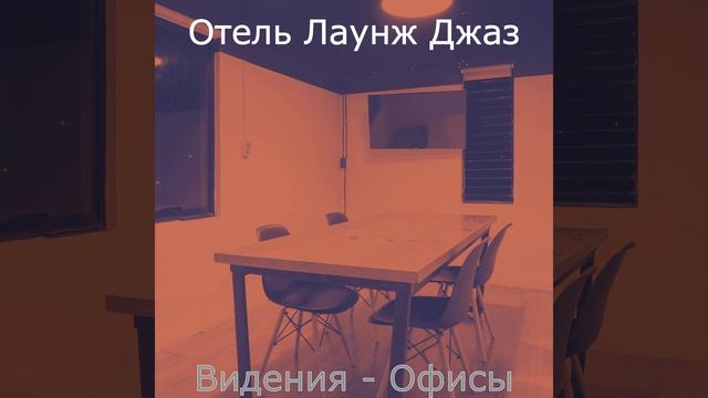 Видения (Работа из дома) смотреть онлайн