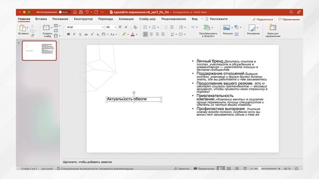 Респектабельные слайды/делаем слайд за 30 секунд смотреть онлайн