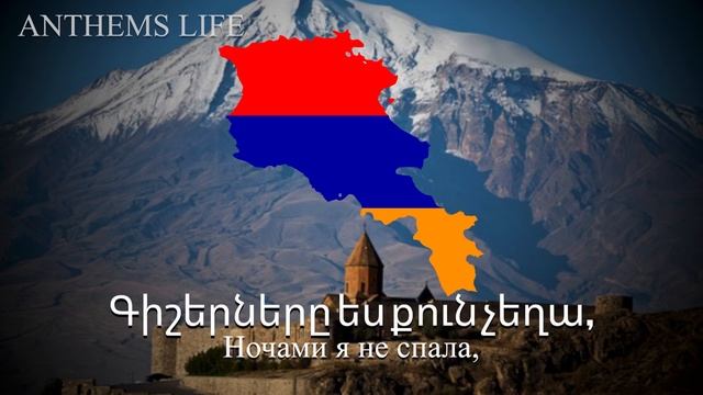 Гимн Армении - "Մեր Հայրենիք" смотреть онлайн
