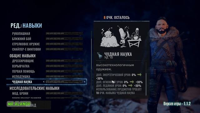Wasteland 3 - Гайд создание персонажа - Навыки