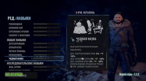 Wasteland 3 - Гайд создание персонажа - Навыки