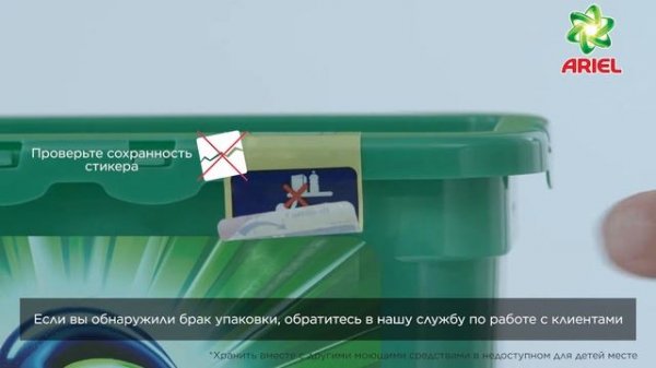 Как предотвратить слипание капсул Ariel 3-в-1 PODS - Ariel