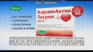 Рекламные ролики Эвалар (2017-2019)(часть 4)Турбослим экспресс, Кардиоактив Таурин и Пустырник форт