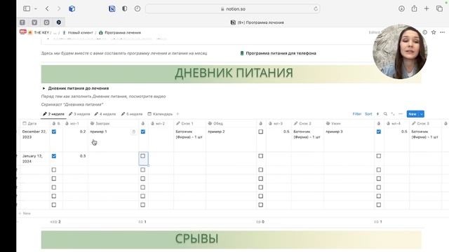 Программа для работы с клиентами для нутрициологов и диетологов в Notion смотреть онлайн
