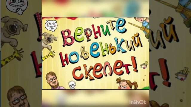 Верните новенький скелет. смешные рассказы о школе.аудиокнига по рассказу С.Лавровой и О.Колпаковой смотреть онлайн
