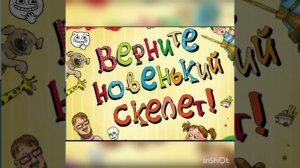 Верните новенький скелет. смешные рассказы о школе.аудиокнига по рассказу С.Лавровой и О.Колпаковой
