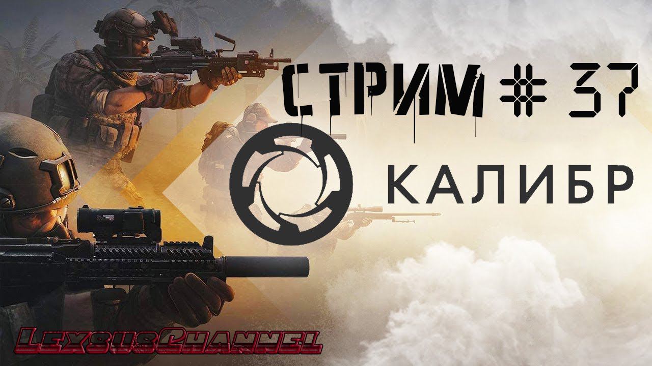 Докачиваем #Диабло #Diablo / Стрим # 37 #Caliber #Калибр / PVP / PVE