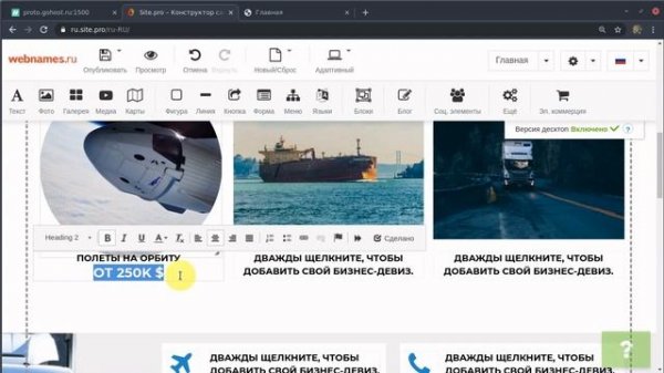 Сделай свой сайт за 75 рублей на Webnames.ru уже сегодня!