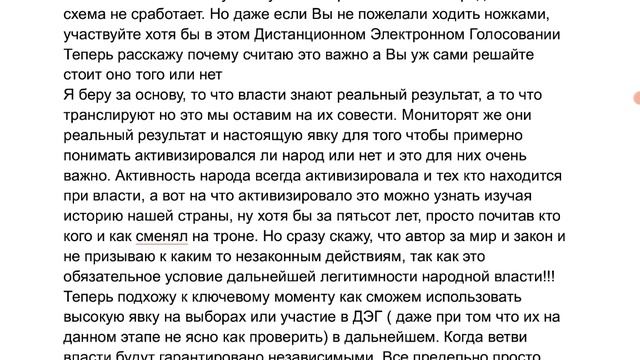 #ДЭГ дистанционное электронное голосование, как сможем проблему превратить в перспективу. смотреть онлайн