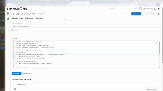Платформа SimpleOne версия 1.20. Демонстрация новой функциональности