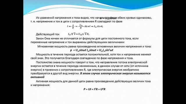 Урок-1.Параметры элементов электрических сетей.Схема замещения МЭС,РЭС,R и X смотреть онлайн