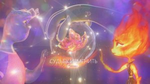 Судьбу изменить - Уэйд и Эмбер