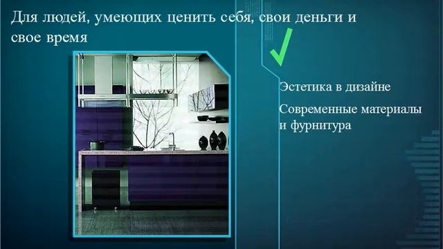 Стильные кухни - для стильных людей! смотреть онлайн