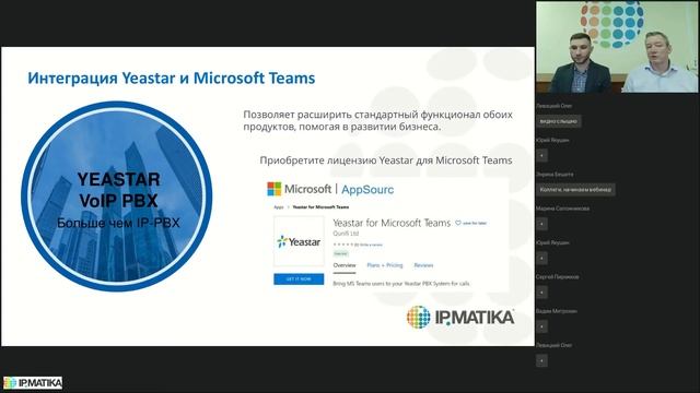 Вебинар "IP-АТС Yeastar серии P (новое FW): скидки, бонусы, промо-программы" смотреть онлайн