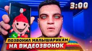 ПОЗВОНИЛ МАЛЫШАРИКИ КРИПИПАСТА В 3:00 НОЧИ!! МАЛЫШАРИКИ ЗАГИПНОТИЗИРОВАЛИ МЕНЯ (СТРАШИЛКА!)