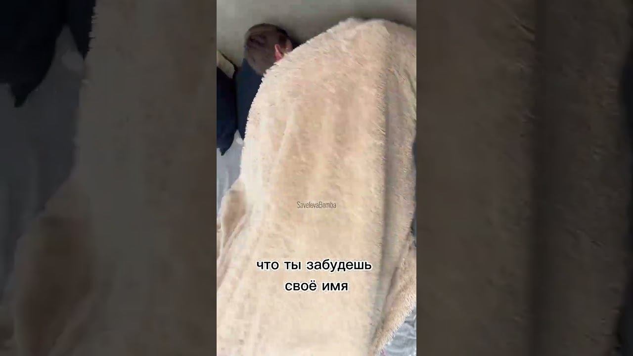 Подвёл меня котя...#savelevabomba #юмор #семья #мужижена #приколы смотреть онлайн