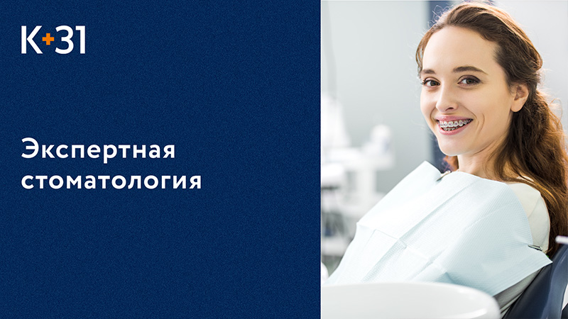 ? Применение новых технологий в стоматологии. Новые технологии в стоматологии. Клиника «К+31». 18+ смотреть онлайн