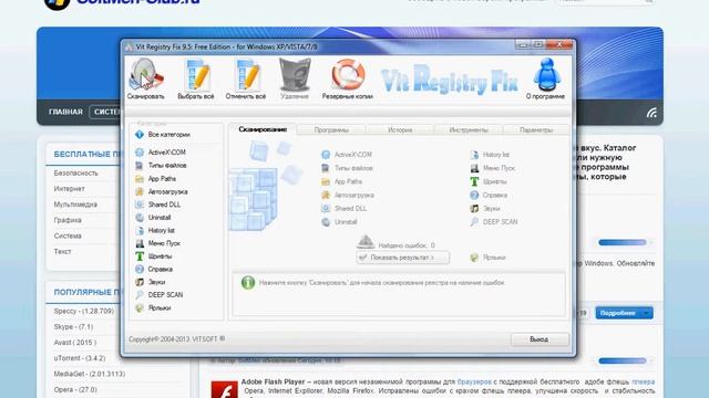 Установка Vit Registry Fix Free на компьютер http://softmen-club.ru/ смотреть онлайн