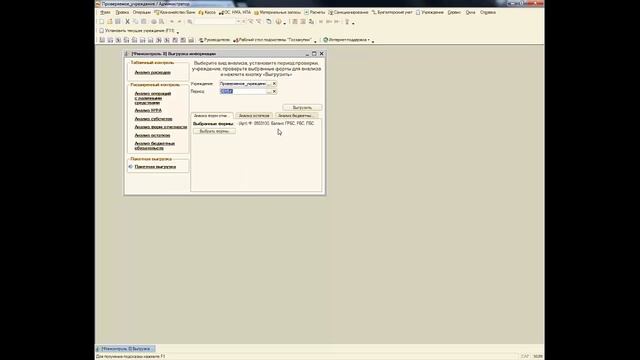 Вебинар "Организация внутреннего контроля с помощью сервиса "1С-Финконтроль" смотреть онлайн