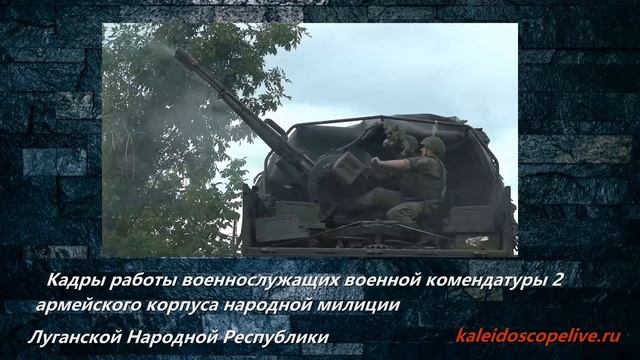 Кадры работы военнослужащих военной комендатуры 2 армейского корпуса народной милиции смотреть онлайн