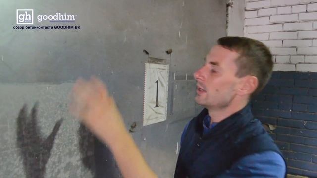 Бетоноконтакт ? Зачем и когда применять (отрывок) смотреть онлайн