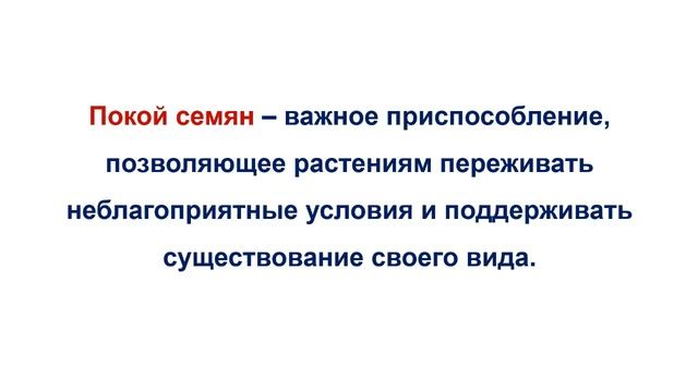 Тема 36. Строение семян. Лабораторная работа № 11 «Строение семян одно- и двудольных растений» смотреть онлайн
