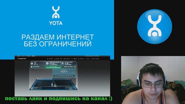 тест скорости Yota почему я перешел на Yota мое мнение