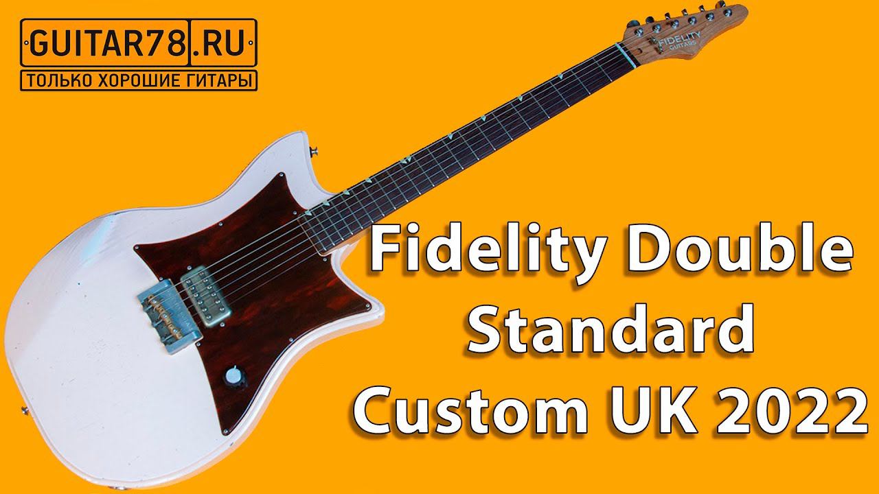 Топовый мастербилд Fidelity Double Standard Custom UK 2022 смотреть онлайн