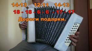 Во саду ли, в огороде, разбор на гармони №-62 с цифрами, для начинающих гармонистов