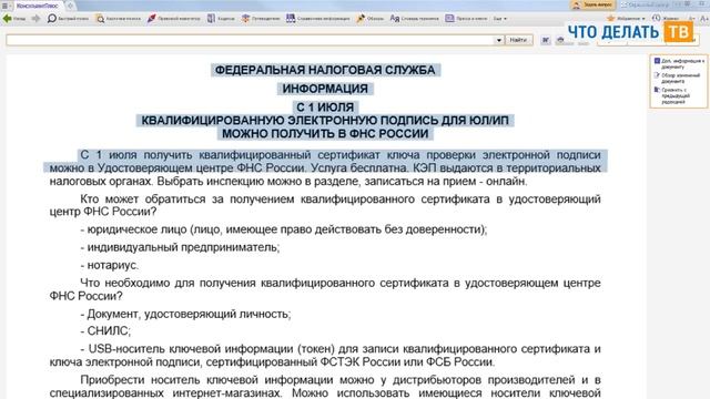 Квалифицированная электронная подпись: важные изменения. смотреть онлайн
