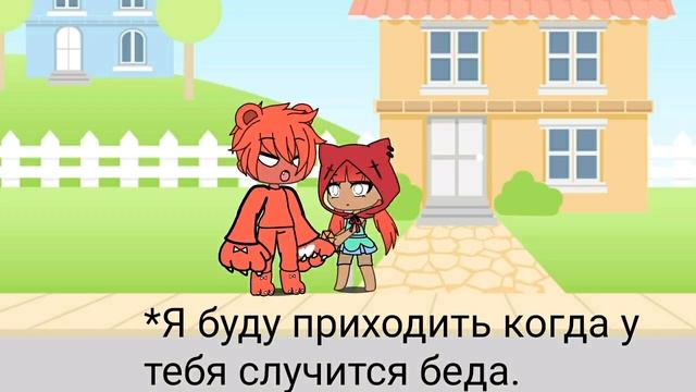 Нита и Леон 3/3 серия, Гача Лайф смотреть онлайн