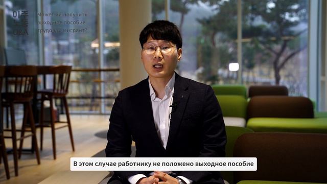 [6] Может ли получить выходное пособие трудовой мигрант?(퇴직금) смотреть онлайн