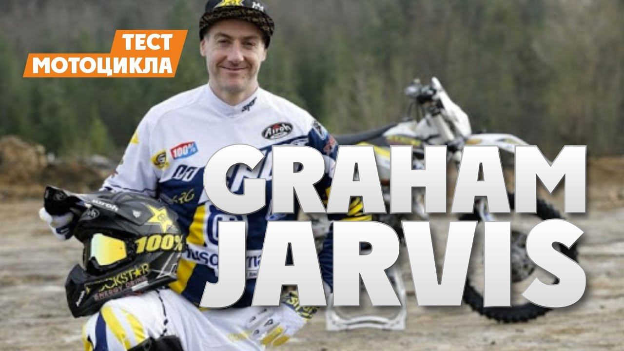 Тест Обзор мотоцикла Husqvarna Te 300 Jarvis Edition. Мотоканал ВСЕВЭНДУРО
