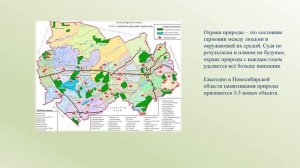 Заказники и заповедники