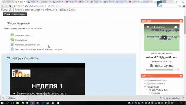 Moodle 1-04 Главная страница курса смотреть онлайн