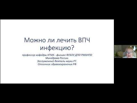 Можно ли вылечить ВПЧ инфекцию?