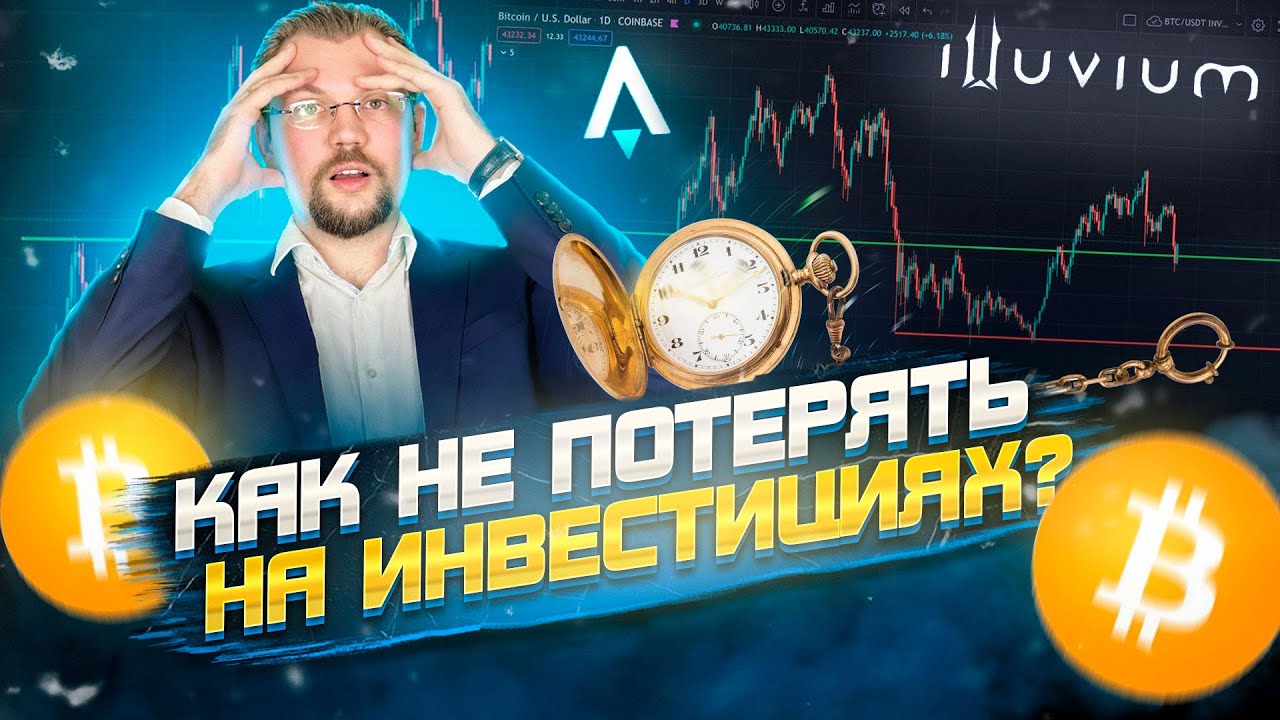 СТРАТЕГИЯ ДЛЯ НЕПРОФЕССИОНАЛЬНЫХ ТРЕЙДЕРОВ ILLUVIUM И STAR ATLAS ПОРА ПОКУПАТЬ ИЛИ ЕЩЕ НЕТ?