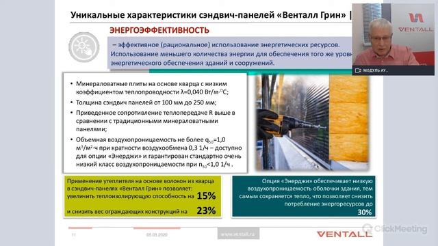 Актуальные тенденции для фасадов зданий с акцентом на энергоэффективность и экологию. 09.07.20 смотреть онлайн