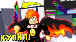 ПОТРАТИЛ ВСЕ РОБУКСЫ НА НОВЫЙ НОЖ В МАРДЕР МИСТЕРИ 2 ОБНОВА РОБЛОКС | Roblox